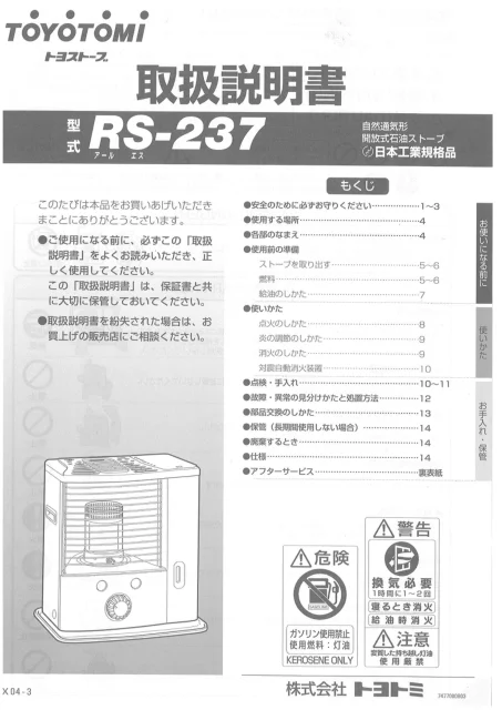 toyotomiトヨトミ RS-237